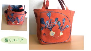 帯バッグ 帯リメイク KIMONO Remake おたいこの柄を生かす - YouTube