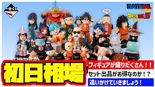 相場情報】初日相場！一番くじ ドラゴンボール ASSEMBLE COLLECTION