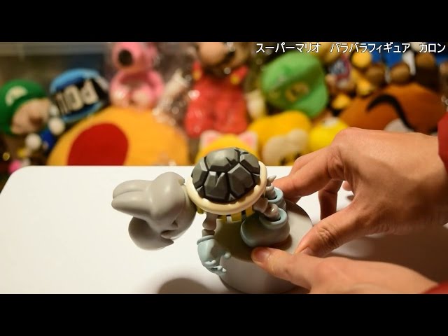 バラバラになる!?カロンのフィギュア【マリオグッズ図鑑06】 - YouTube