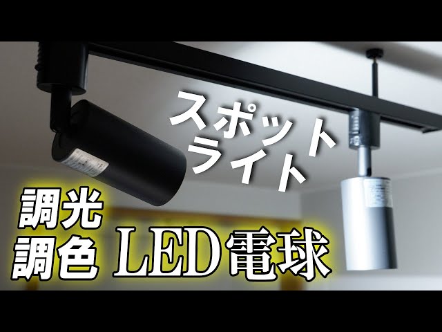 For track lighting] Introducing a very convenient and stylish 4