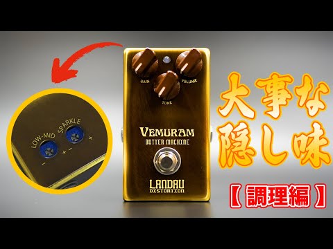購入Review】VEMURAM Butter Machine ペロりしてみたら火傷した