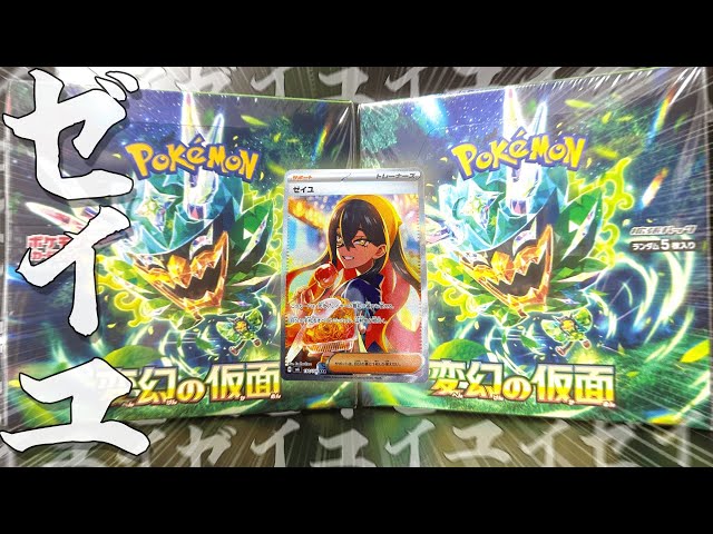 ゼイユ】ゼイユ【ゼイユ】 【変幻の仮面2BOX開封】 ポケモンカード