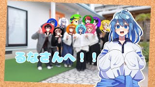 るなさんへ！ - YouTube