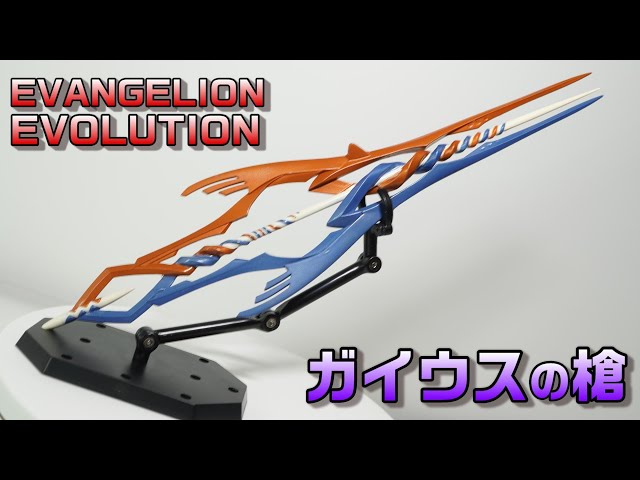 リボルテック ガイウスの槍セット（前編）】シン・エヴァでのキー