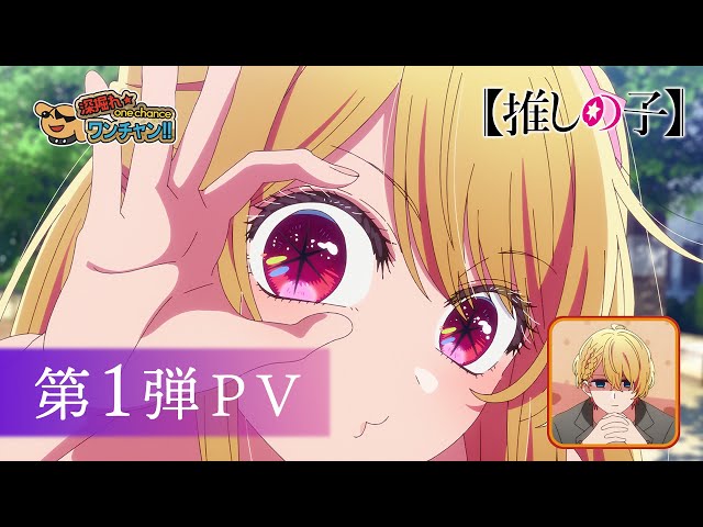 推しの子】第3期 第1弾PV【2026年1月14日(水)より放送開始】 - YouTube