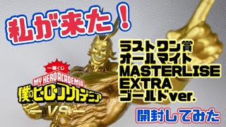 私が来た!!!】 一番くじ 僕のヒーローアカデミア -VS- ラストワン賞