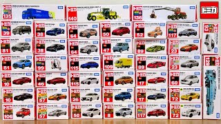 まだ間に合うかも！廃盤トミカ2023年スペシャル☆今年も色んなトミカ