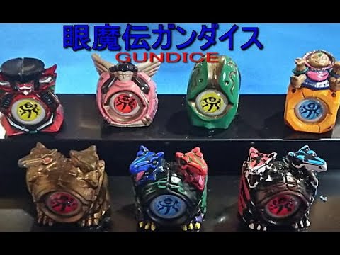 眼魔伝ガンダイス】天降臨の章【スターター黄】gundice jagun-fighters