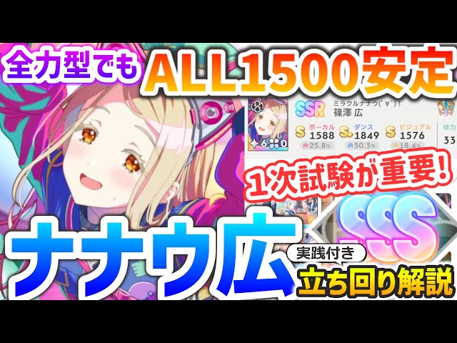 学マス】ミラクルナナウ篠澤広が強い！使用感 &評価SSS「ALL1500