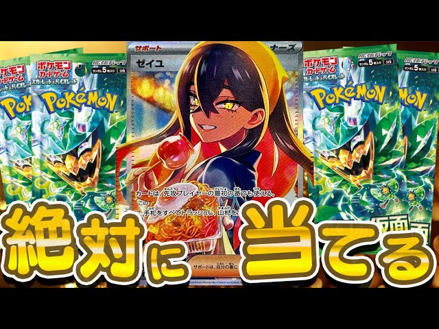 Pokémon Card Game] A man who desperately wants Zeil SAR unpacks