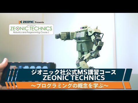 プログラミングの概念を学ぶ～ジオニック社公式MS講習コースZEONIC