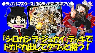 旧枠デュエマPREMIUM】しまくり先生愛用の超爆発展開デッキ『しまくり
