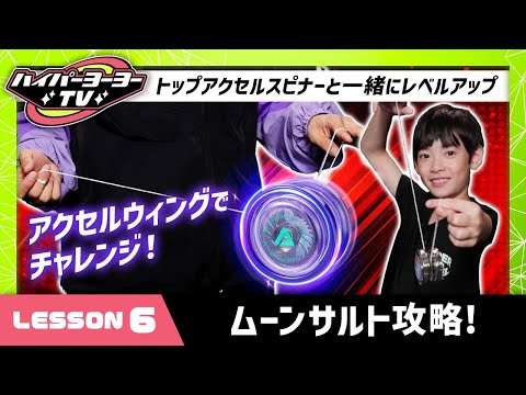 Hyper Yoyo TV] LESSON 6: Learn the moonsault in the shortest time