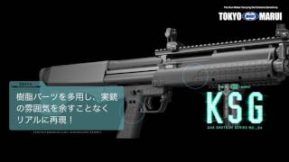 KSG - ガスショットガン＆ガスグレネードランチャー | 東京マルイ