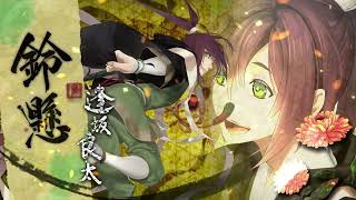 剣が君 鈴懸 23点まとめ売り 剣が君 鈴懸 23点まとめ売り 剣が君 鈴懸