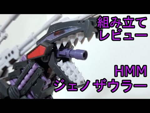 ZOIDS】HMM GENOSAURER REPACKAGE Ver. - YouTube
