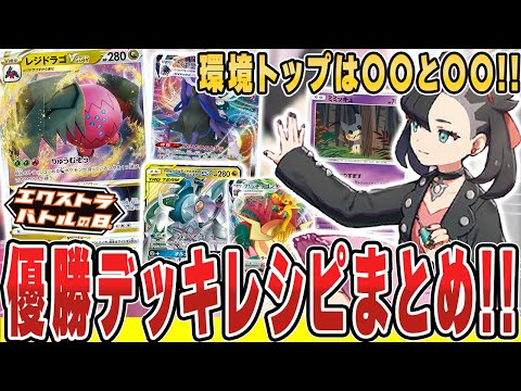 Pokemon Cards] Extra Rule Strategy! Introducing the winning deck