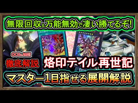 烙印ドラゴンテイル】誰も知らないガチ構築が強くヤバイ！再世の万能