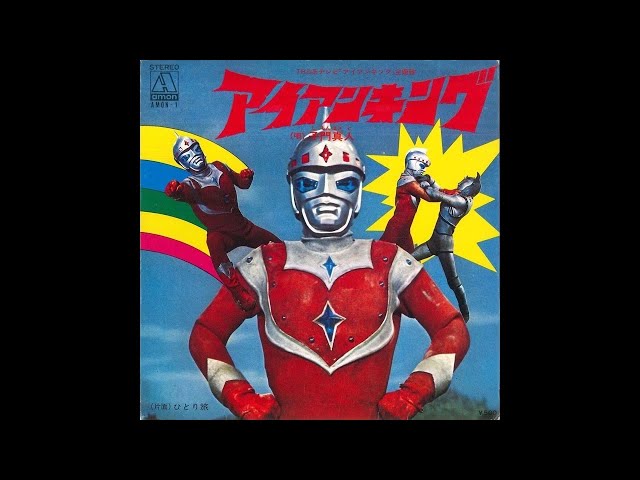 アイアンキング - YouTube