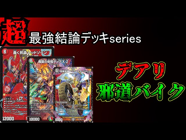 Super Strongest Deck Series] Almost guaranteed to be Tier 1 in the