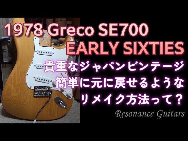 Greco SE700 EARLY SIXTIES コレ何も触ってないですね！ - YouTube