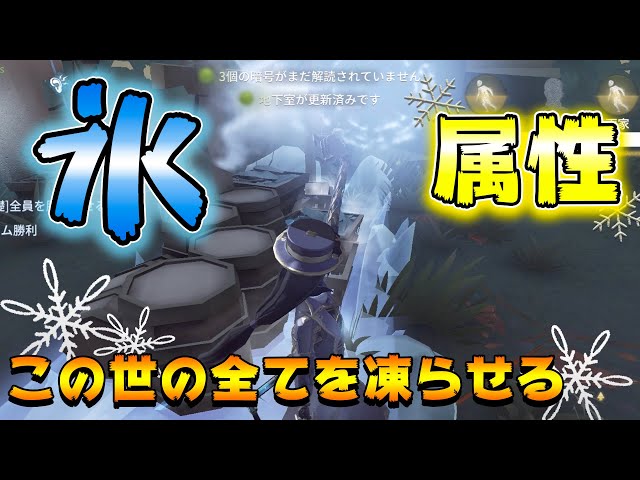第五人格】この世の全てを凍らせるアイテムが凄すぎたWW【IdentityⅤ