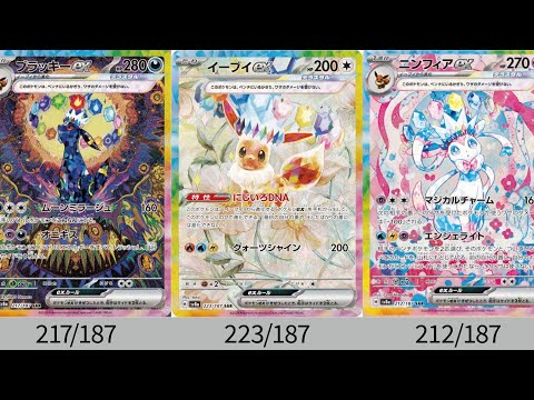 ポケカ】イーブイの日にブイズSAR公開！やっぱり美しすぎ！「テラス