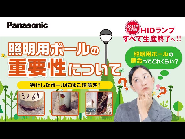 Panasonic】HIDランプ生産終了のお知らせ～第22弾～ | Panasonic