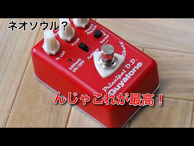New Guyatone product! I've been waiting for an effect pedal like