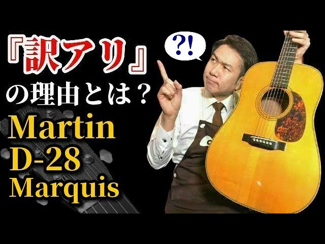 Martin D-28 Marquis (2005) (Acoustic guitar) - YouTube
