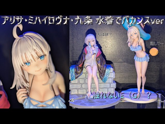フィギュア撮影】時々ボソッとロシア語でデレる隣のアーリャさん