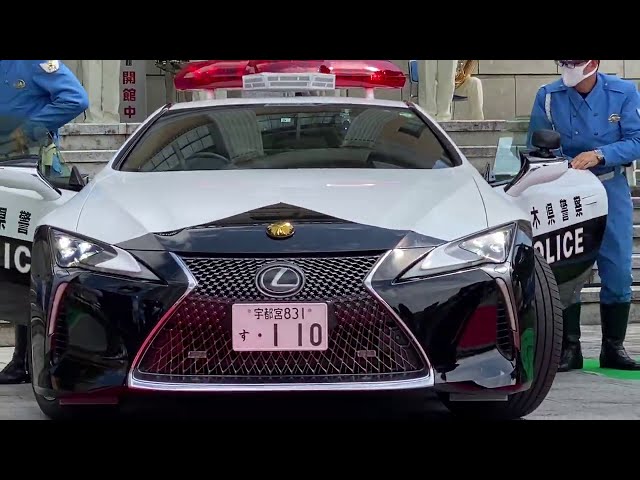 栃木県警察レクサスLCパトカー寄贈式 - YouTube
