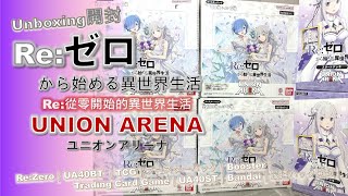 Unboxing開封] Union Arena｜Re:ゼロから始める異世界生活｜Re:Zero從
