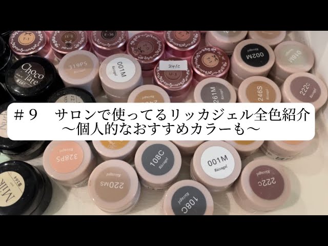 リッカジェル】ハンドカラーチャート 36MS〜40MS - YouTube