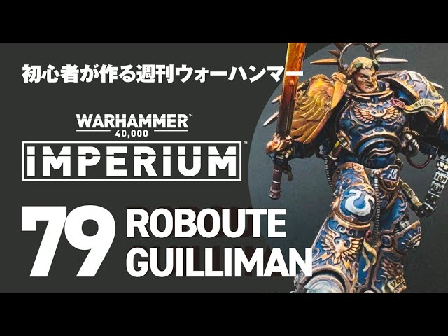 Beginner's Weekly Warhammer] 79_Roboute Guilliman - YouTube