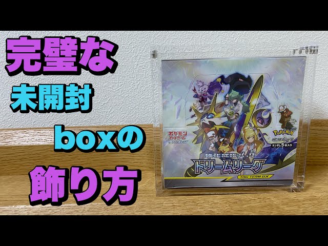 ポケカ】シュリンク付きの未開封ボックスの完璧な飾り方！このグッズが