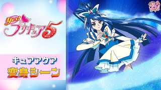 Yes!プリキュア5GoGo! 誕生日 キュアアクア 水無月かれん | ♡全