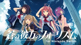 蒼の彼方のフォーリズム for Nintendo Switch - YouTube