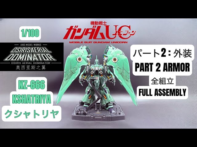 AXIS MODEL WORKS MG 1/100 NZ-666 KSHATRIYA [ クシャトリヤ ] PART 2