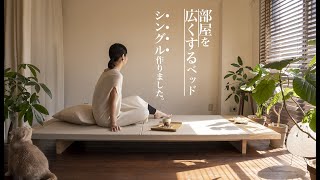 結構いいかも】広く使える畳ベッド｜ミニマリストのぼやき