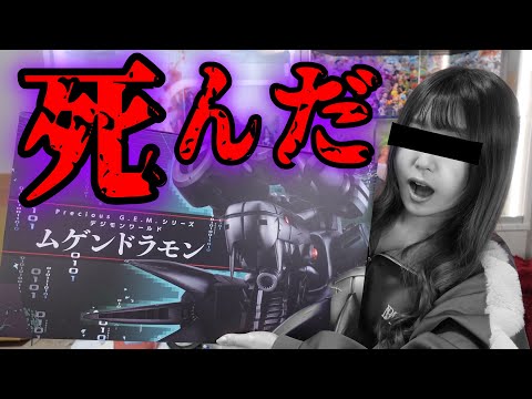 バカ高額なデジモンフィギュア開封したら絶望のどん底に落ちた