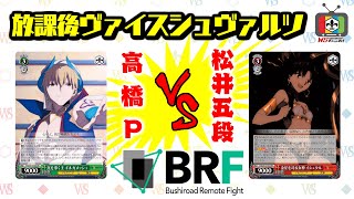 放課後ヴァイスシュヴァルツ】Fate/Grand Order -絶対魔獣戦線