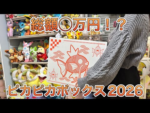 Total value: XXX million yen! Let's open the Shiny Box 2026