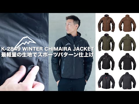 クシタニのK-2849 WINTER CHIMAIRA JACKET ウインターキマイラ