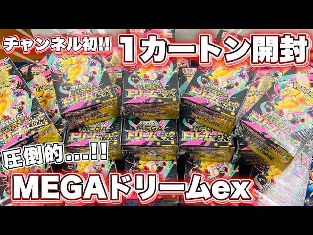 Pokémon Card] MEGA Dream 200 Box Opening! New Rarity MA (Mega