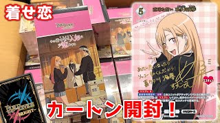 着せ恋】激レアサインを狙って『その着せ替え人形は恋をする』Season2