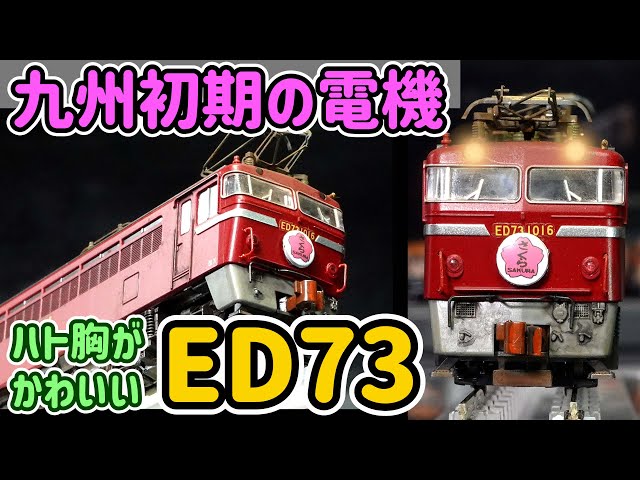 We're weathering the ED73, an electric locomotive from the early