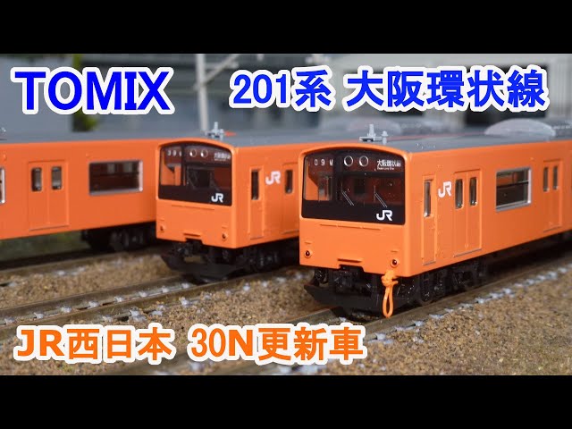 Nゲージ】 TOMIX 201系 通勤電車 JR西日本30N更新車・オレンジ - YouTube