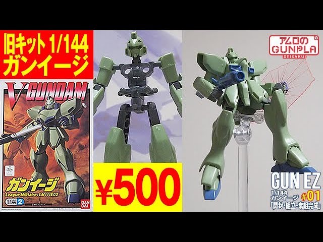Gunpla old kit 500 yen 