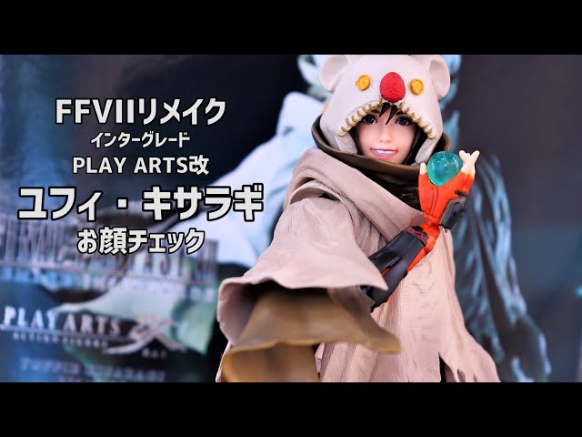 顔確認】プレイアーツ改 FF7R ユフィ・キサラギ【 ファイナル